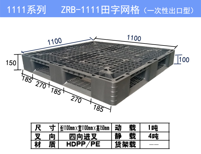 塑料托盤廠家